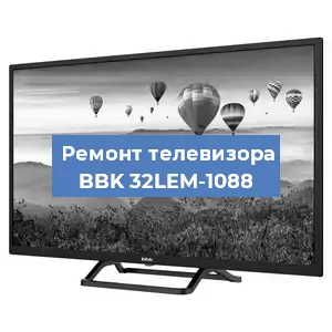 Замена светодиодной подсветки на телевизоре BBK 32LEM-1088 в Самаре